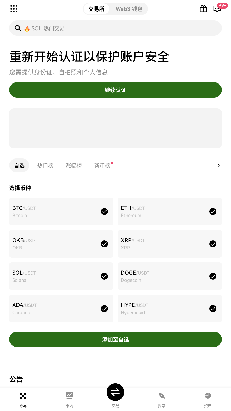htx交易所app资产总览界面